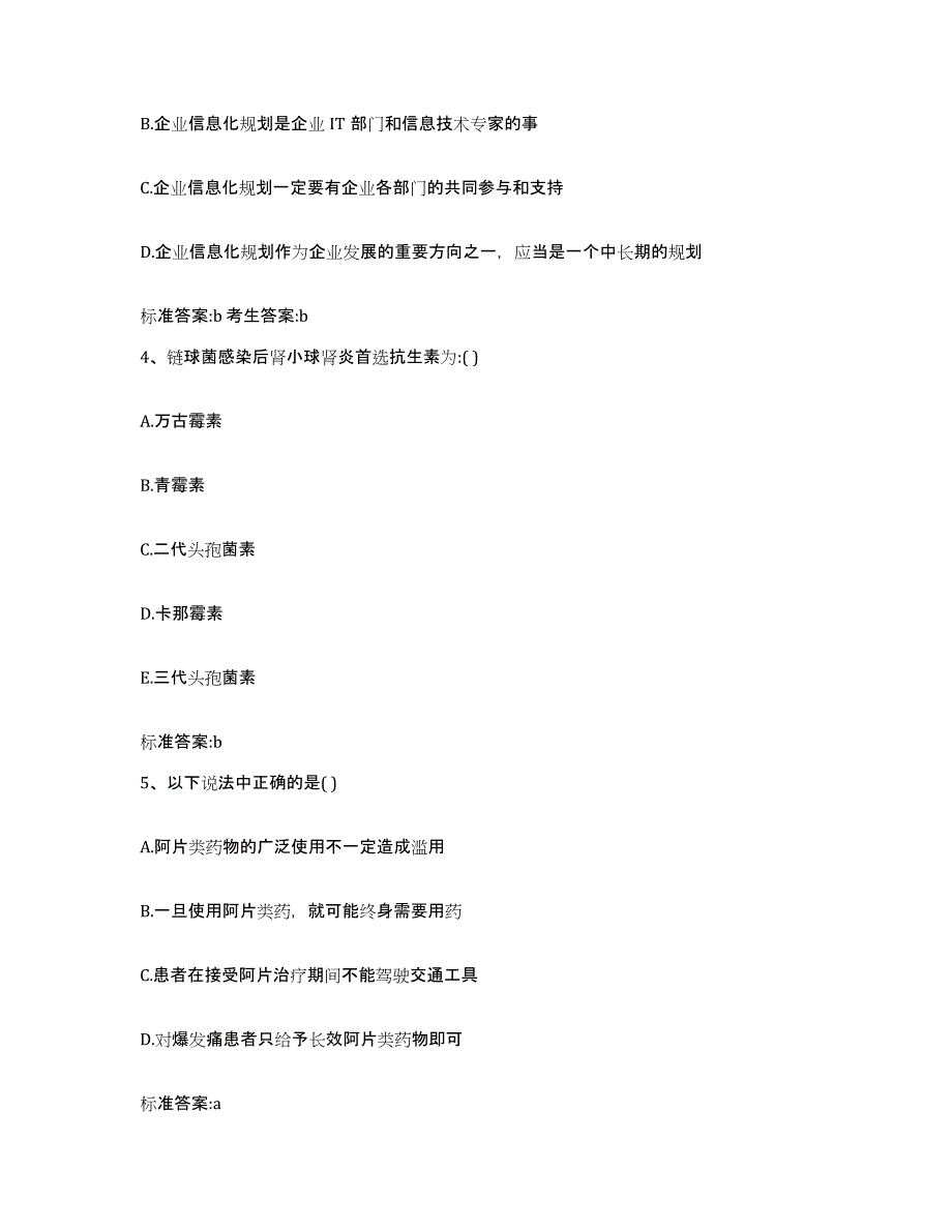 2022-2023年度山西省阳泉市盂县执业药师继续教育考试题库及答案_第2页