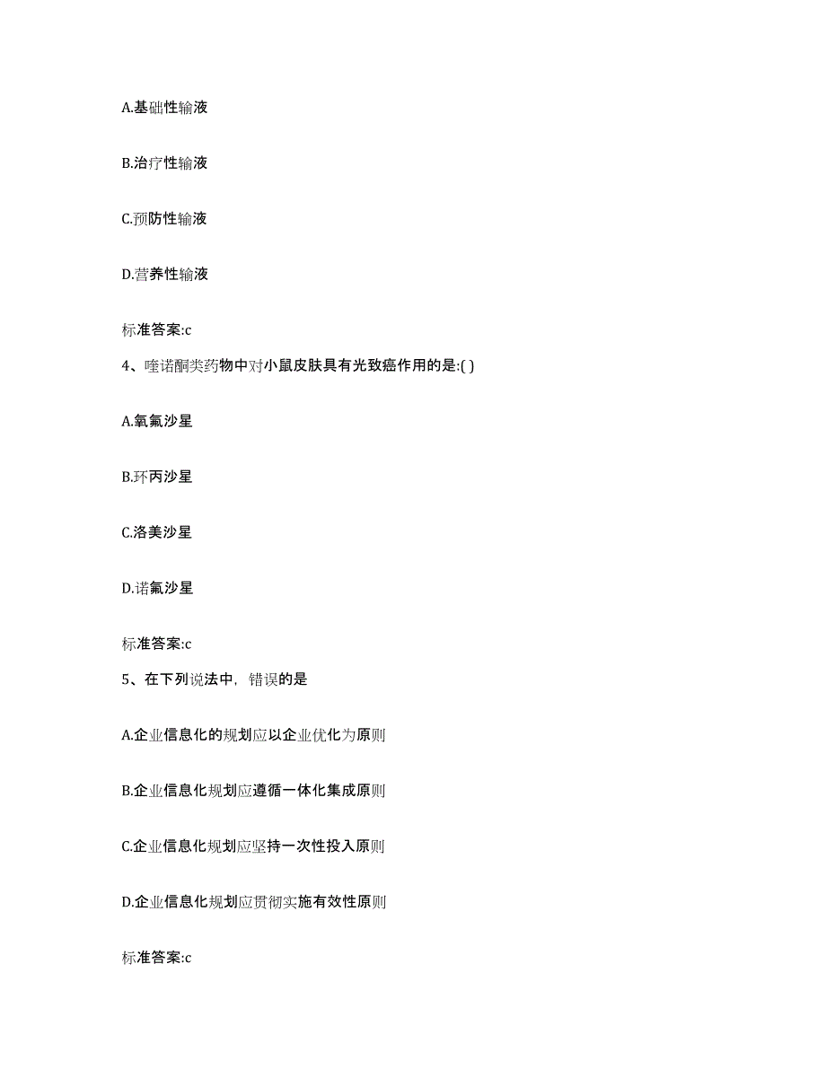 2022-2023年度江西省吉安市永丰县执业药师继续教育考试题库与答案_第2页