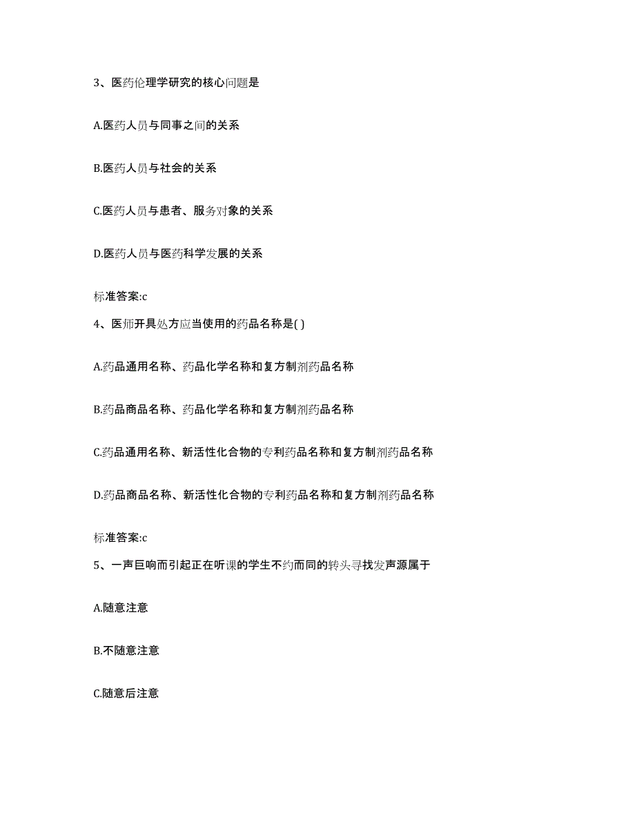 2022-2023年度河北省保定市高阳县执业药师继续教育考试题库综合试卷B卷附答案_第2页