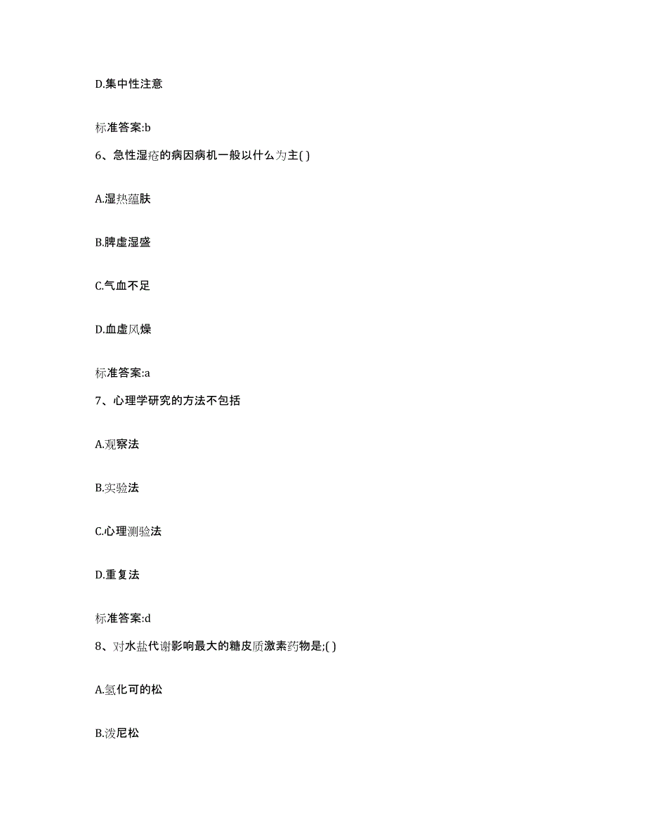 2022-2023年度河北省保定市高阳县执业药师继续教育考试题库综合试卷B卷附答案_第3页