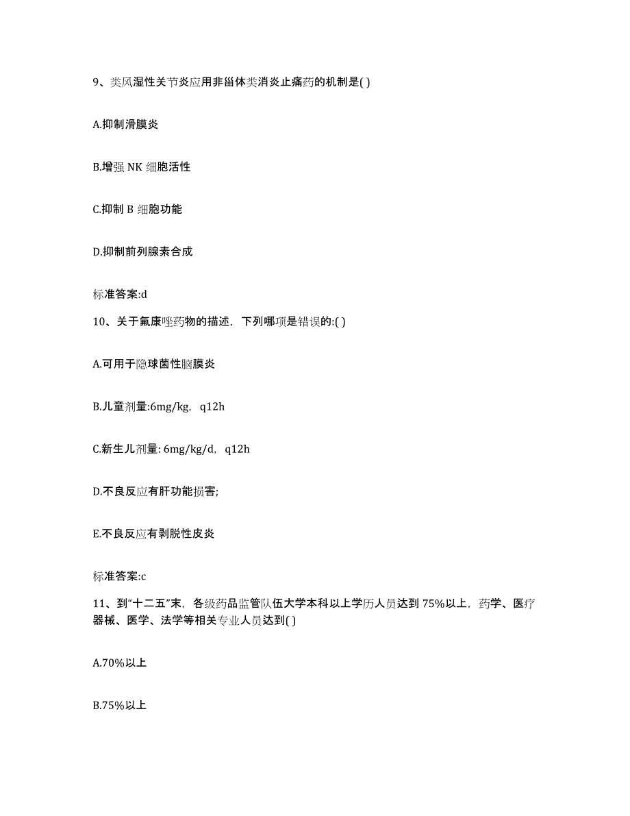 2022年度四川省凉山彝族自治州会理县执业药师继续教育考试押题练习试题B卷含答案_第4页