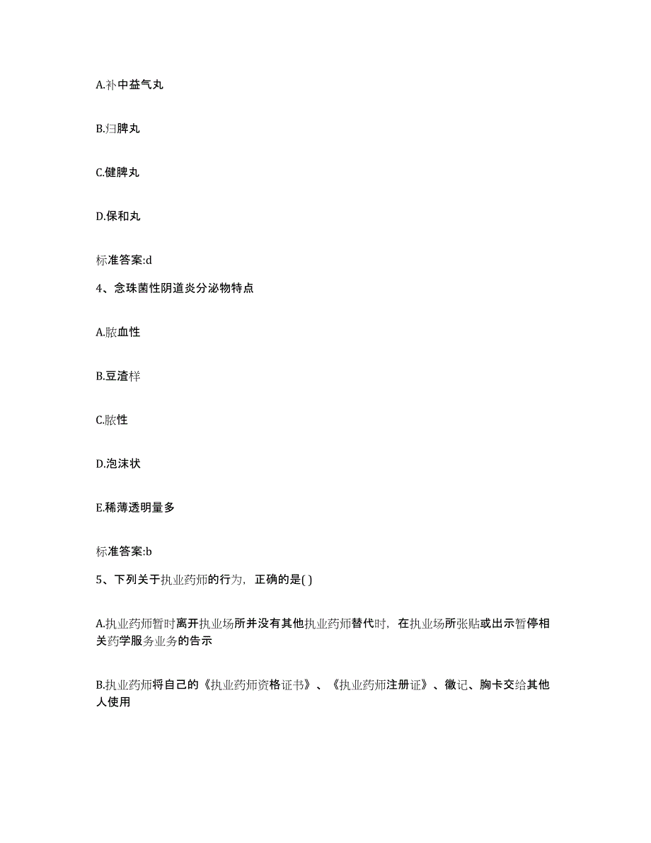 2022年度四川省雅安市执业药师继续教育考试综合练习试卷B卷附答案_第2页