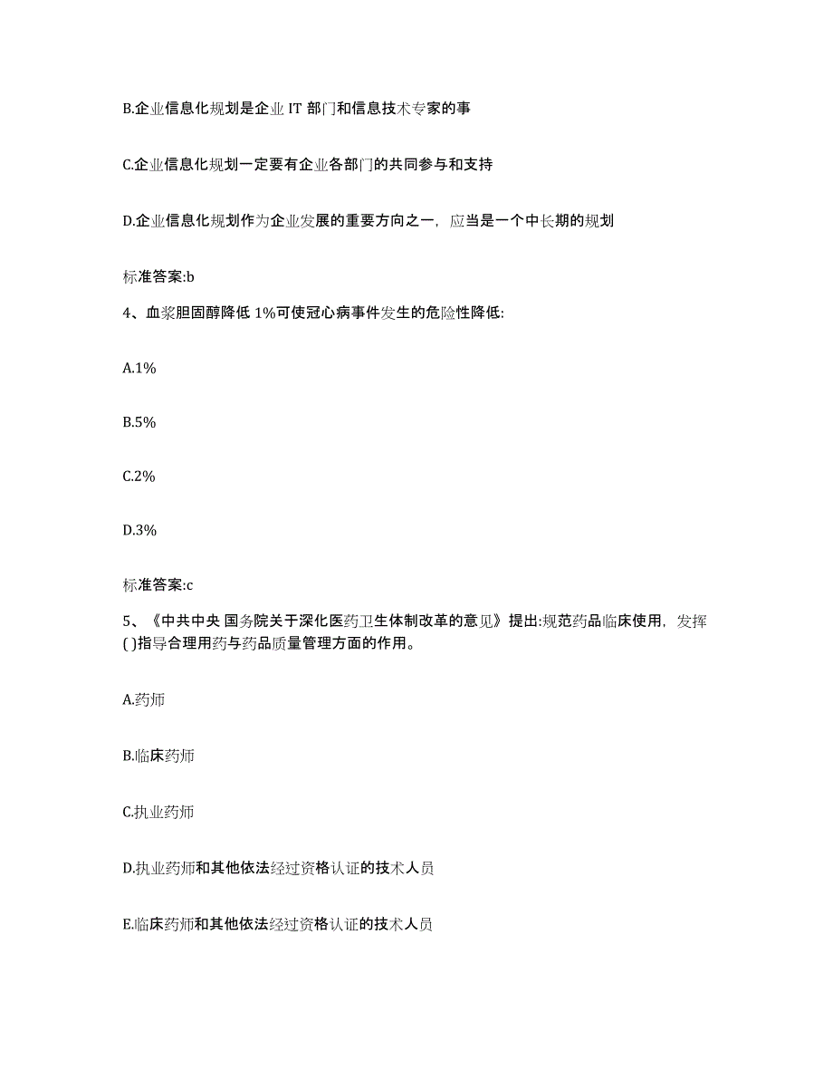 2022-2023年度江苏省南通市如皋市执业药师继续教育考试真题练习试卷A卷附答案_第2页