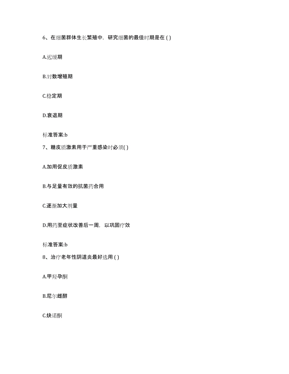 2022-2023年度湖北省孝感市应城市执业药师继续教育考试模考模拟试题(全优)_第3页