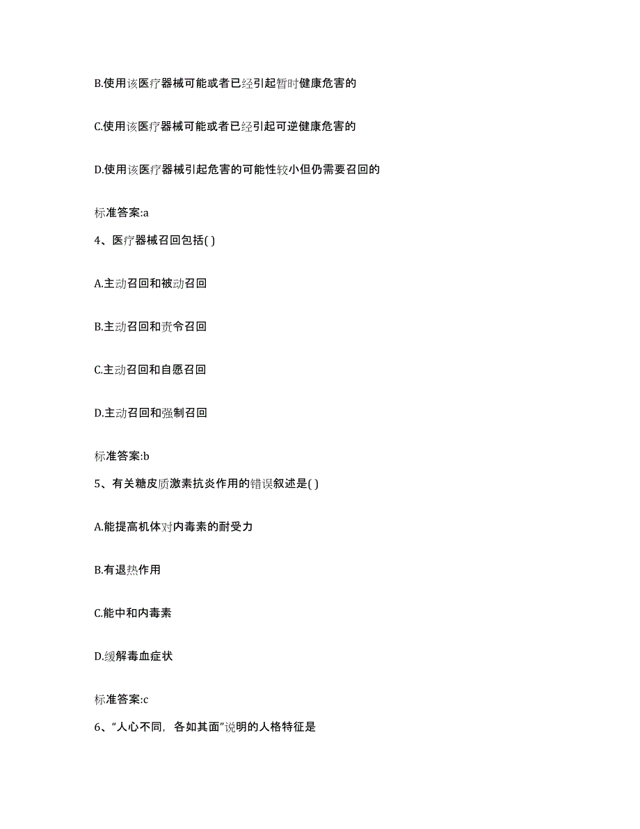 2022-2023年度浙江省衢州市柯城区执业药师继续教育考试能力测试试卷A卷附答案_第2页