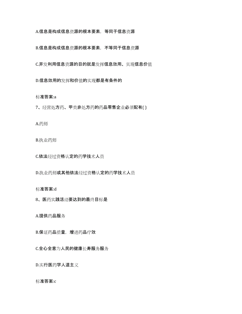 2022年度广东省深圳市盐田区执业药师继续教育考试模拟考试试卷A卷含答案_第3页