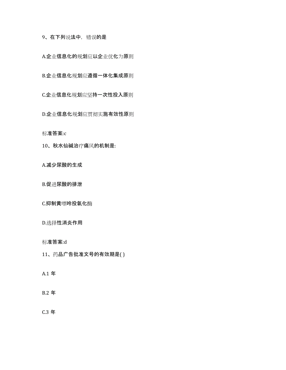 2022年度广东省深圳市盐田区执业药师继续教育考试模拟考试试卷A卷含答案_第4页