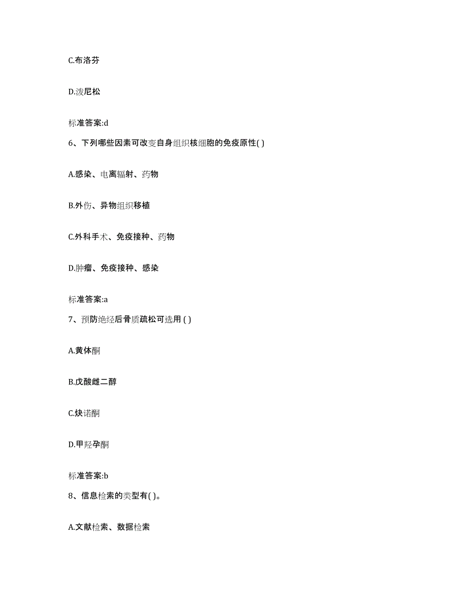 2022-2023年度江苏省南通市港闸区执业药师继续教育考试每日一练试卷B卷含答案_第3页