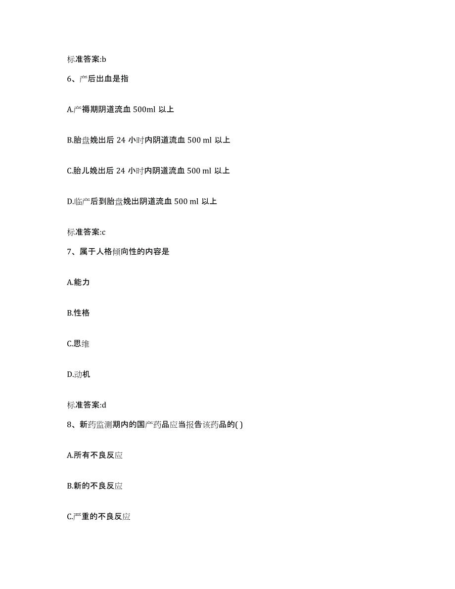 2022年度山西省太原市清徐县执业药师继续教育考试能力测试试卷B卷附答案_第3页