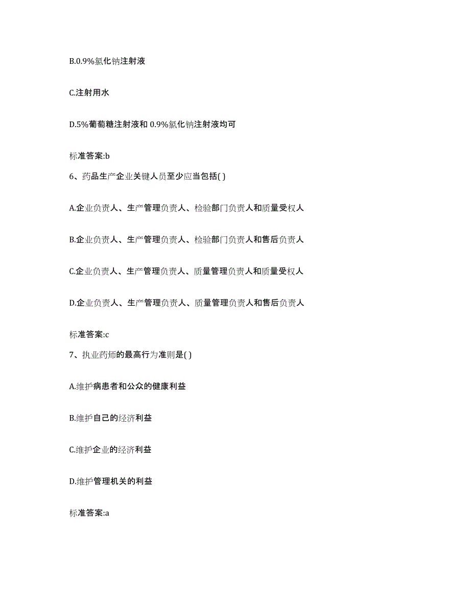 2022年度四川省达州市渠县执业药师继续教育考试提升训练试卷B卷附答案_第3页