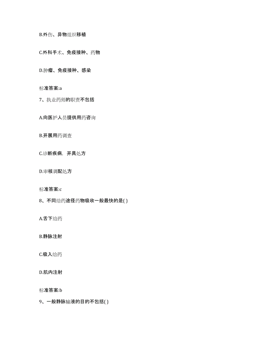 2022-2023年度湖北省荆州市监利县执业药师继续教育考试通关试题库(有答案)_第3页