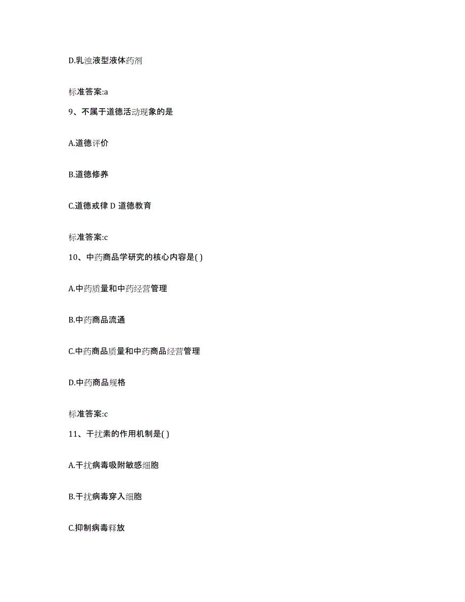 2022-2023年度江苏省淮安市清河区执业药师继续教育考试题库检测试卷B卷附答案_第4页