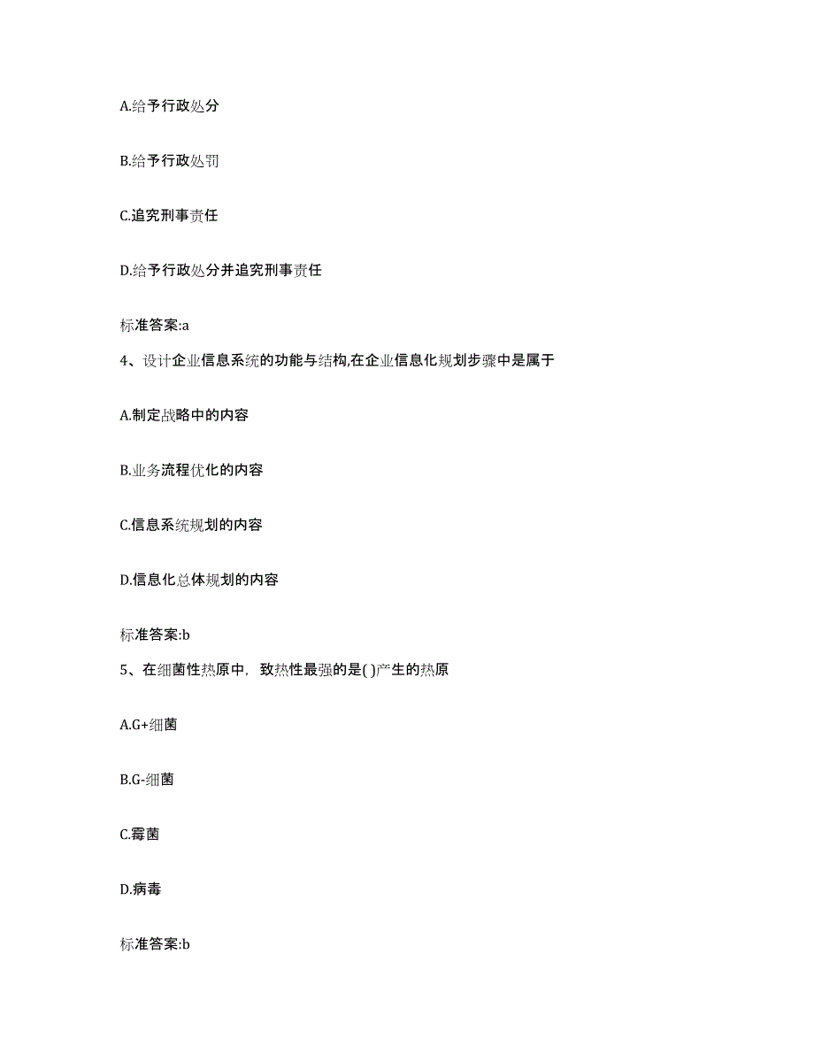 2022-2023年度河北省廊坊市永清县执业药师继续教育考试通关题库(附带答案)_第2页