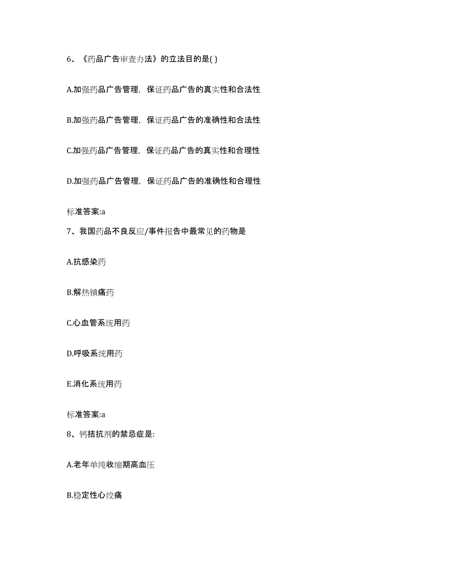 2022-2023年度河南省郑州市执业药师继续教育考试典型题汇编及答案_第3页