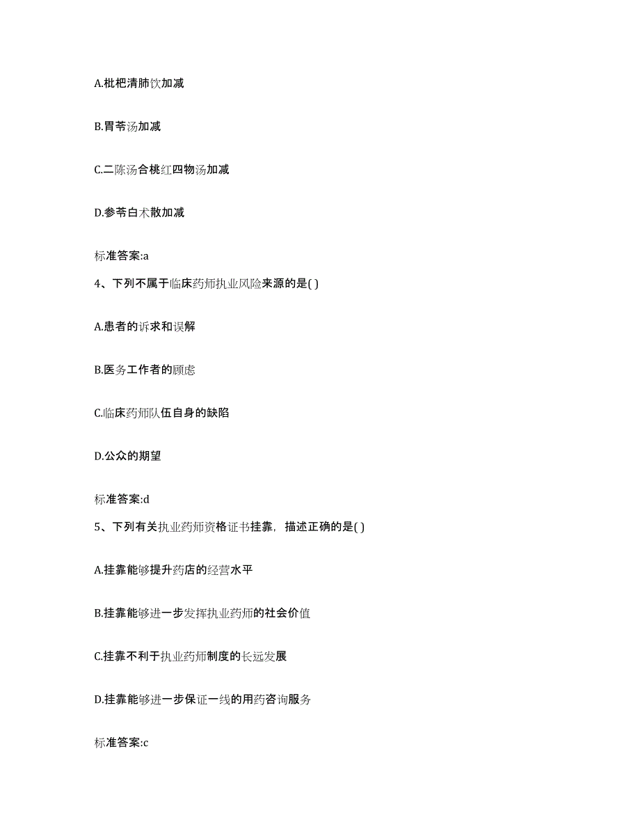 2022-2023年度安徽省黄山市歙县执业药师继续教育考试押题练习试题A卷含答案_第2页