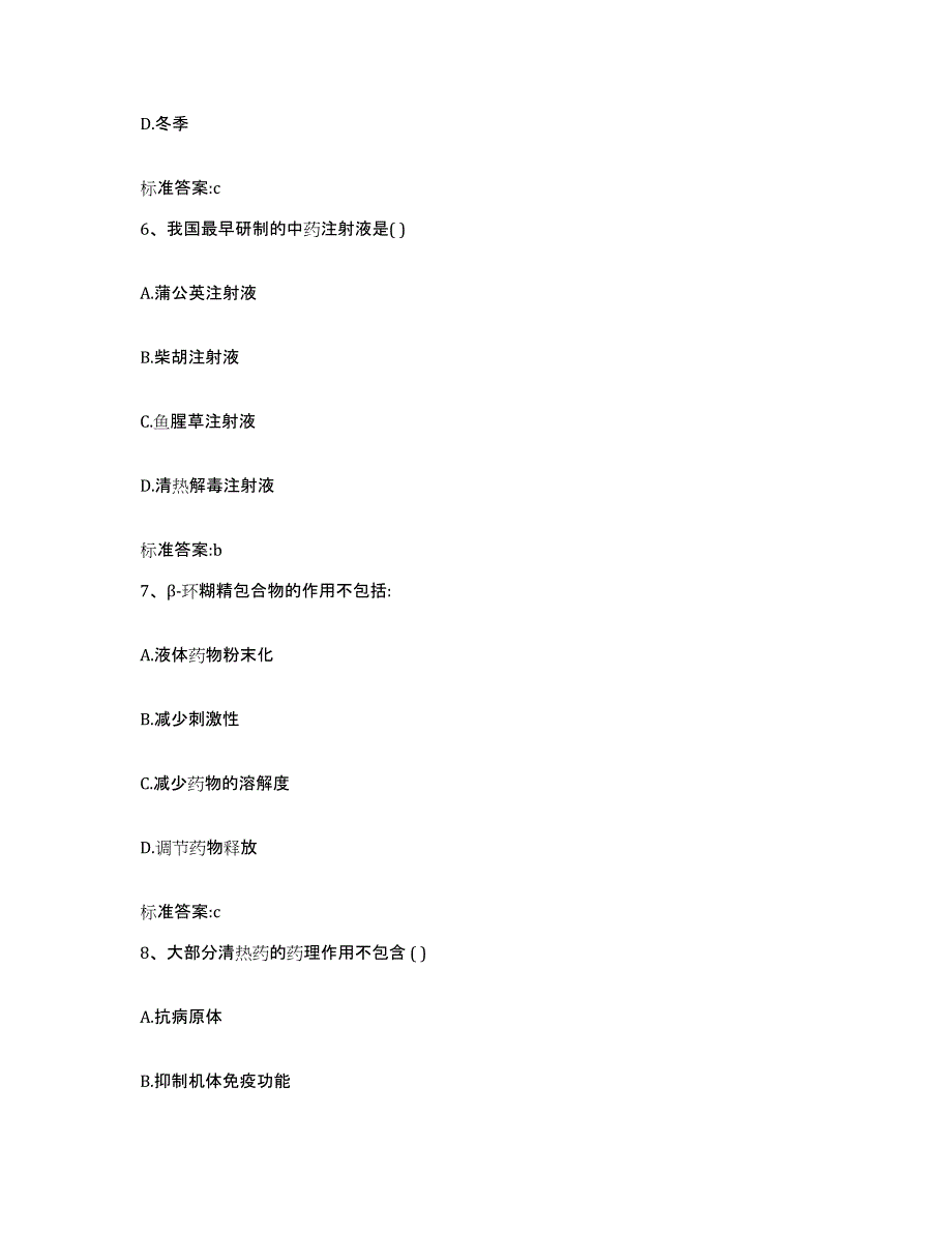 2022-2023年度山西省晋中市祁县执业药师继续教育考试能力检测试卷A卷附答案_第3页