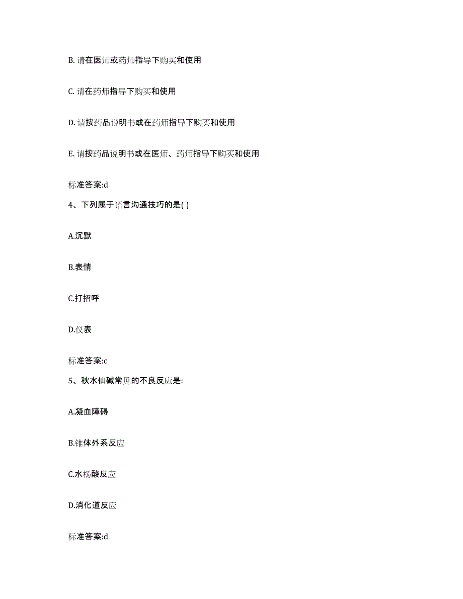 2022-2023年度江西省宜春市奉新县执业药师继续教育考试能力检测试卷B卷附答案_第2页