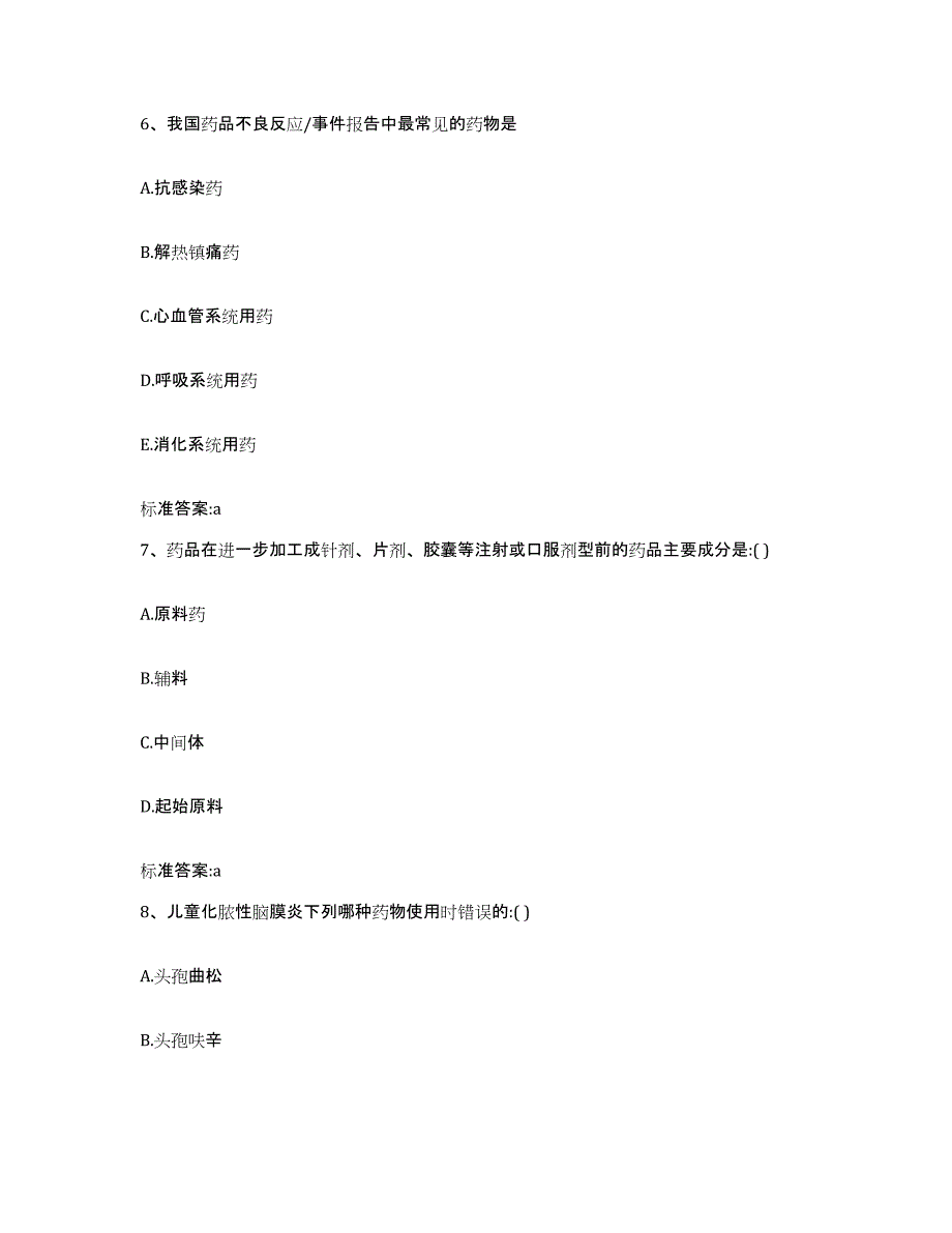 2022-2023年度江西省宜春市奉新县执业药师继续教育考试能力检测试卷B卷附答案_第3页