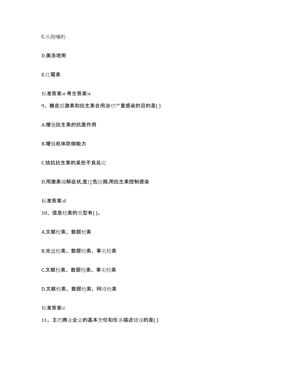 2022-2023年度江西省宜春市奉新县执业药师继续教育考试能力检测试卷B卷附答案_第4页