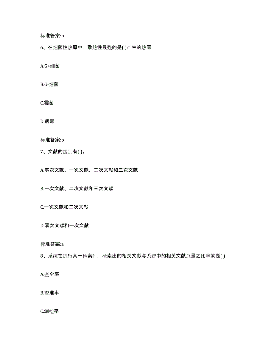 2022年度广东省汕头市执业药师继续教育考试模拟题库及答案_第3页