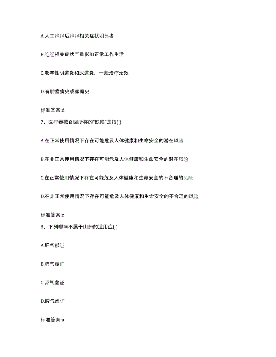 2022-2023年度湖北省荆门市沙洋县执业药师继续教育考试考前冲刺模拟试卷B卷含答案_第3页