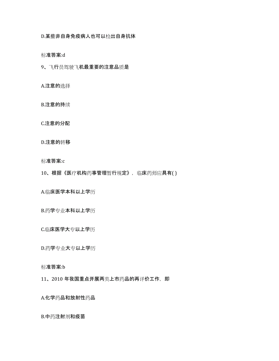 2022-2023年度河北省石家庄市高邑县执业药师继续教育考试题库检测试卷B卷附答案_第4页