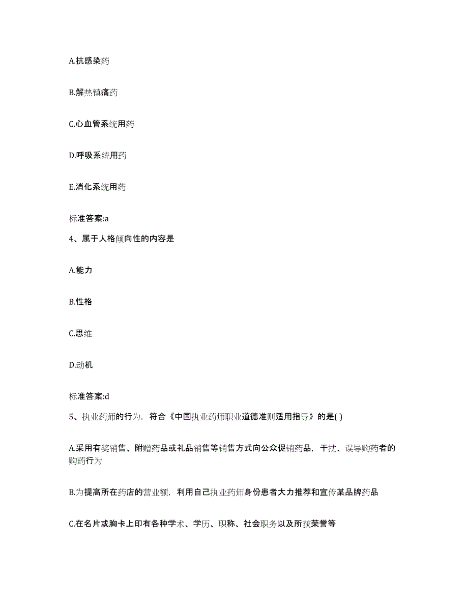 2022年度安徽省安庆市太湖县执业药师继续教育考试过关检测试卷B卷附答案_第2页