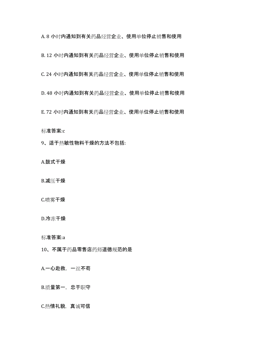 2022年度安徽省安庆市太湖县执业药师继续教育考试过关检测试卷B卷附答案_第4页