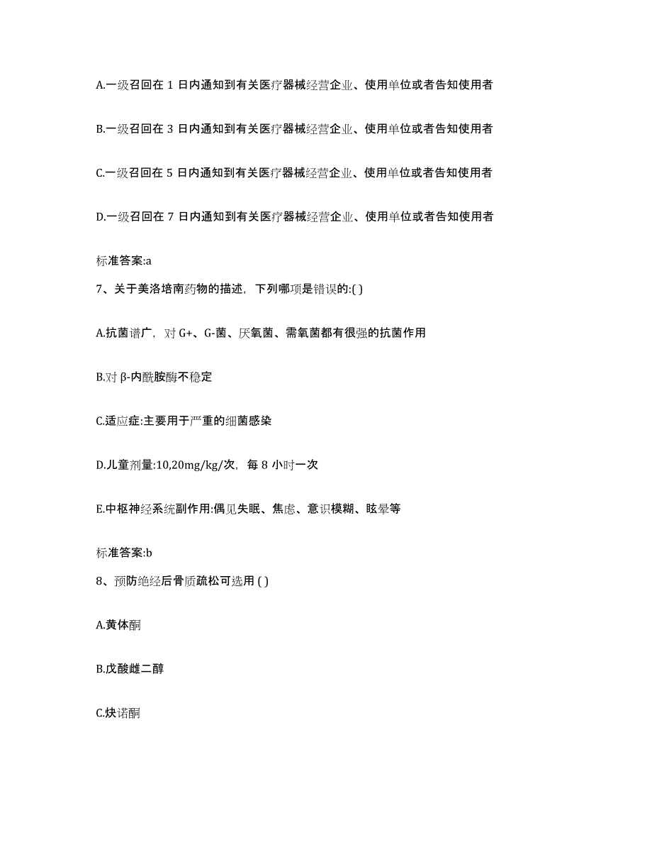 2022-2023年度山东省济宁市邹城市执业药师继续教育考试真题附答案_第3页