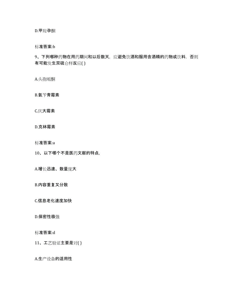 2022-2023年度山东省济宁市邹城市执业药师继续教育考试真题附答案_第4页