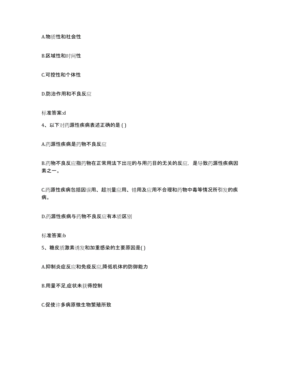 2022-2023年度广东省揭阳市榕城区执业药师继续教育考试押题练习试卷B卷附答案_第2页