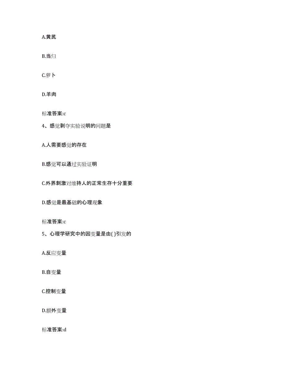 2022-2023年度湖北省十堰市张湾区执业药师继续教育考试练习题及答案_第2页