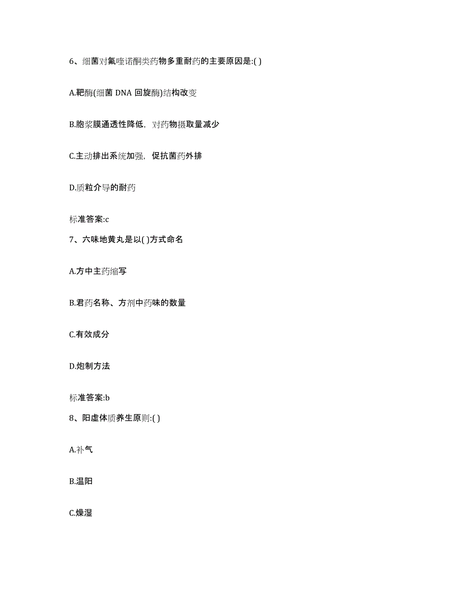 2022-2023年度湖北省十堰市张湾区执业药师继续教育考试练习题及答案_第3页