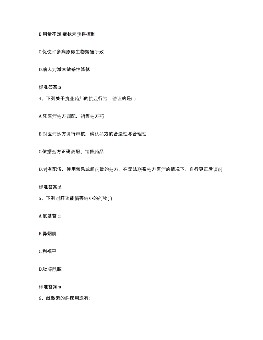 2022-2023年度浙江省台州市天台县执业药师继续教育考试每日一练试卷B卷含答案_第2页