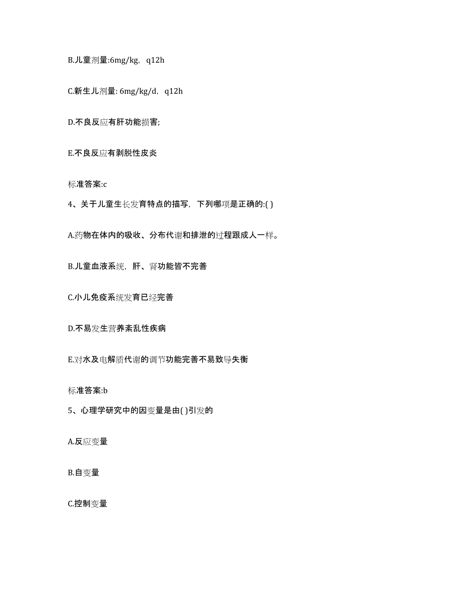 2022-2023年度江苏省镇江市润州区执业药师继续教育考试试题及答案_第2页