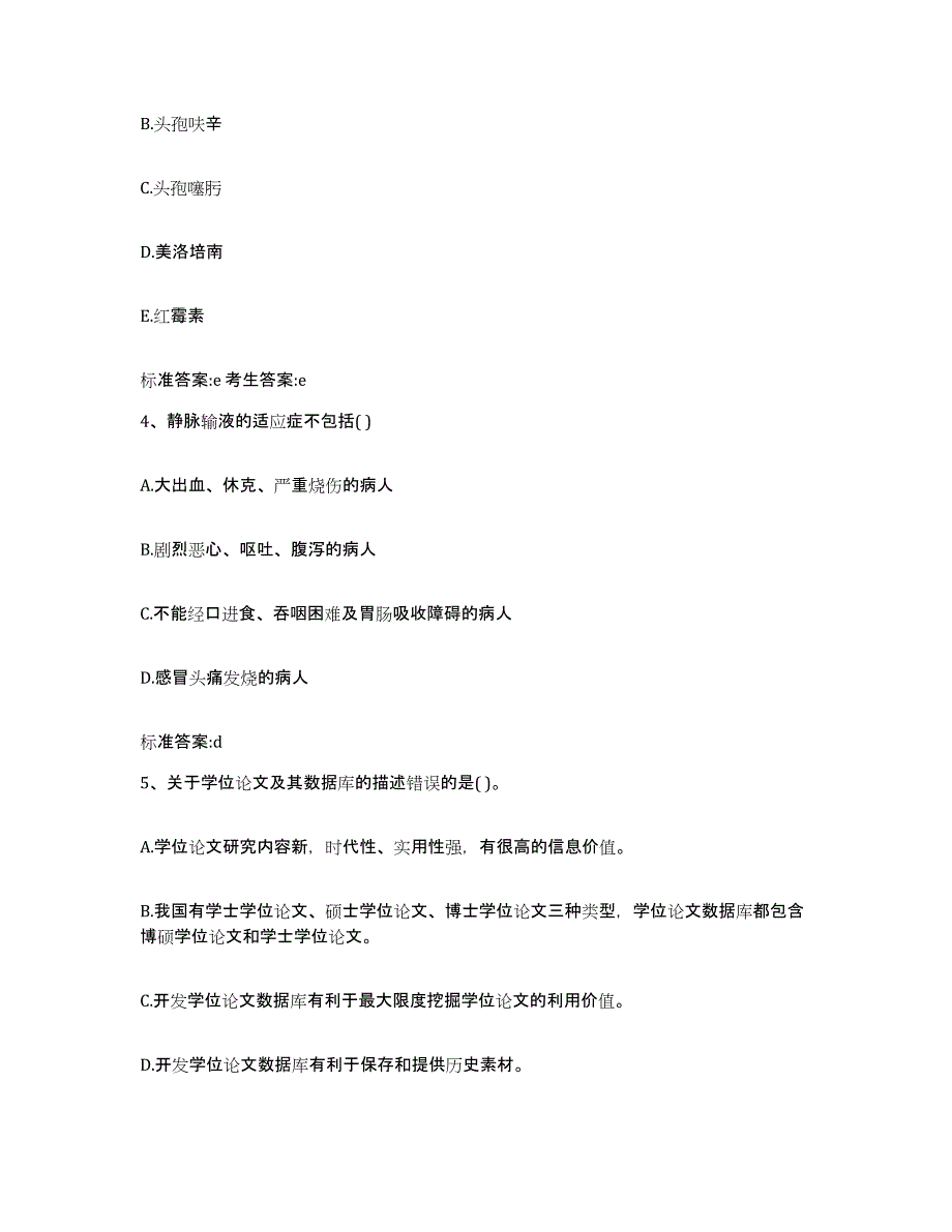 2022-2023年度河南省信阳市淮滨县执业药师继续教育考试每日一练试卷A卷含答案_第2页