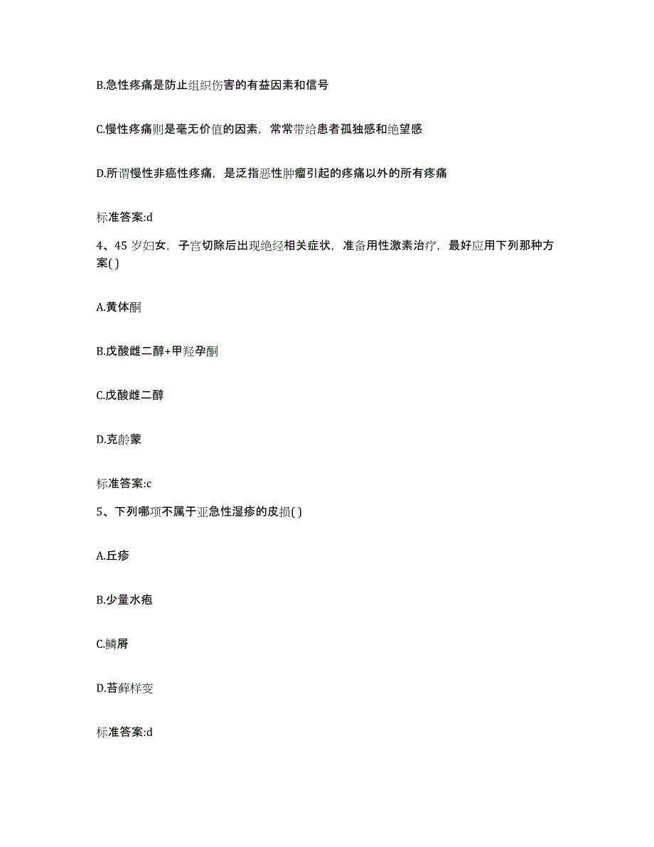 2022年度内蒙古自治区包头市石拐区执业药师继续教育考试典型题汇编及答案_第2页