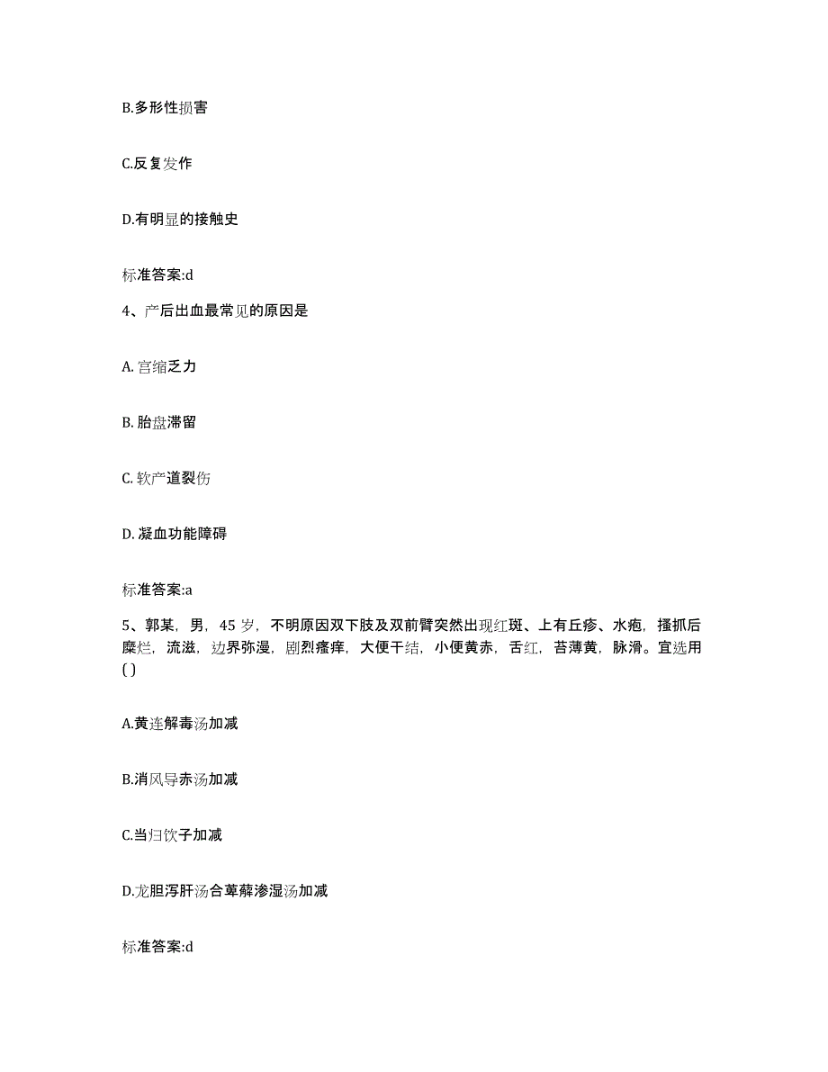 2022-2023年度浙江省宁波市江东区执业药师继续教育考试模拟预测参考题库及答案_第2页