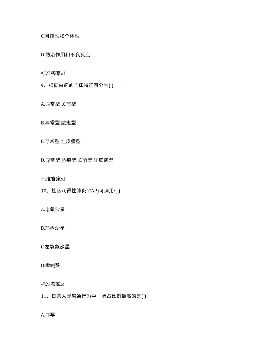 2022-2023年度浙江省宁波市江东区执业药师继续教育考试模拟预测参考题库及答案_第4页