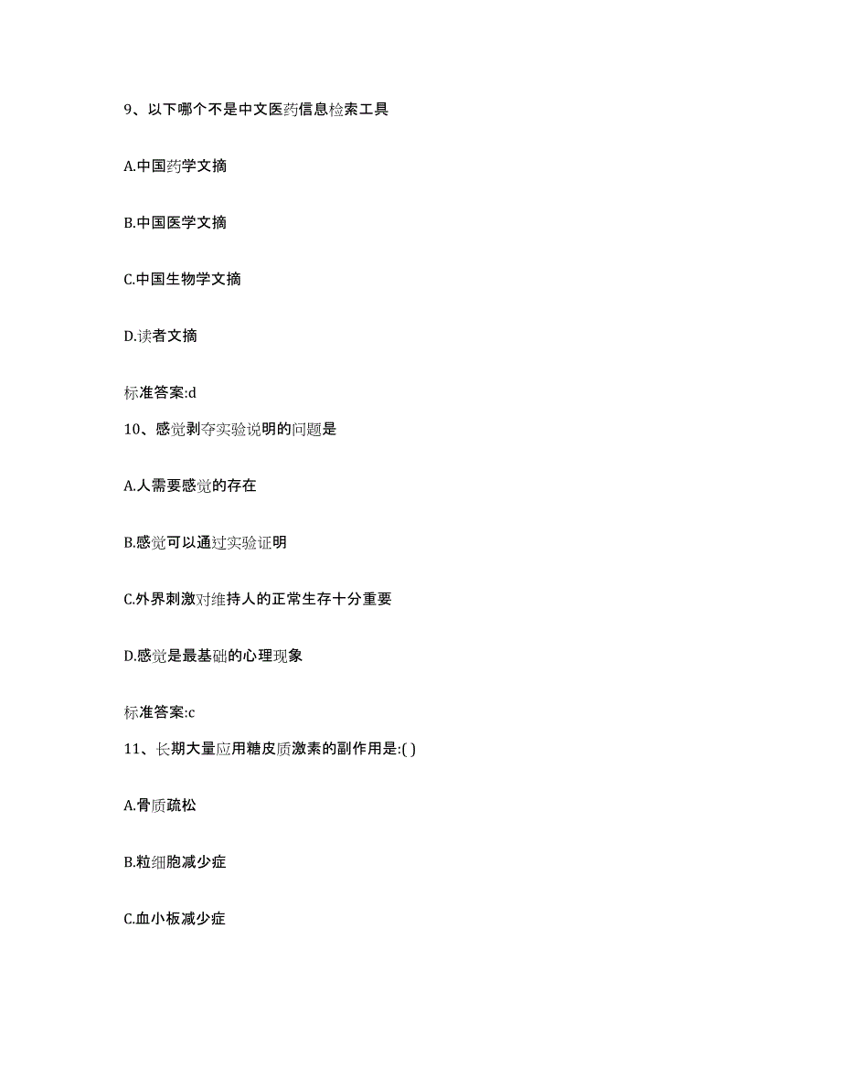 2022-2023年度湖北省荆州市执业药师继续教育考试模拟预测参考题库及答案_第4页