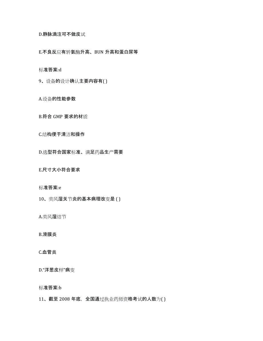 2022-2023年度浙江省台州市温岭市执业药师继续教育考试押题练习试卷A卷附答案_第4页