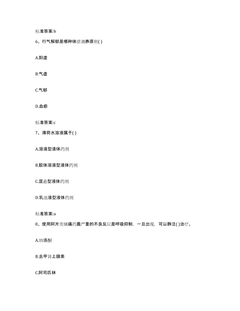 2022年度四川省宜宾市宜宾县执业药师继续教育考试考前自测题及答案_第3页