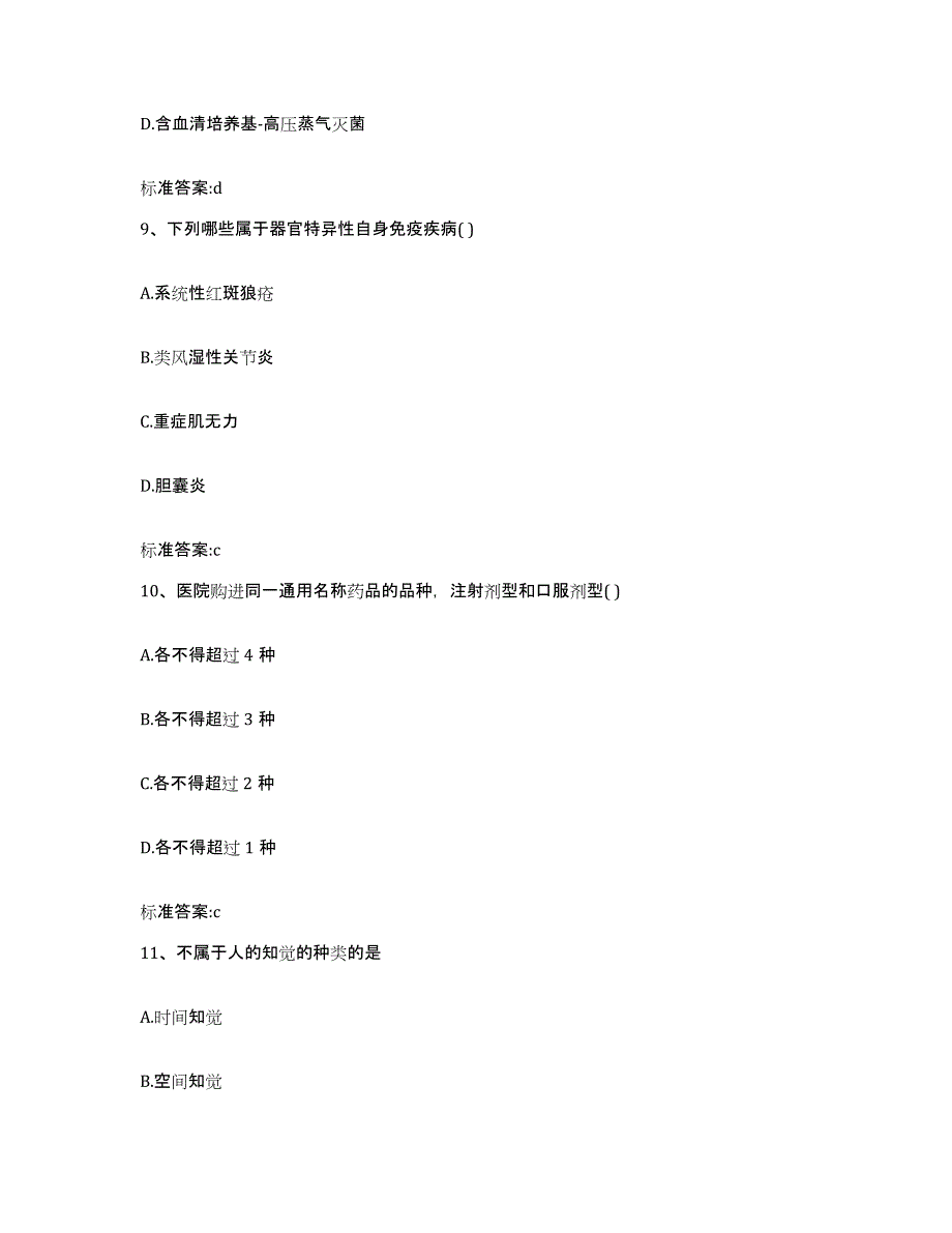 2022年度山西省晋中市榆社县执业药师继续教育考试模拟考核试卷含答案_第4页