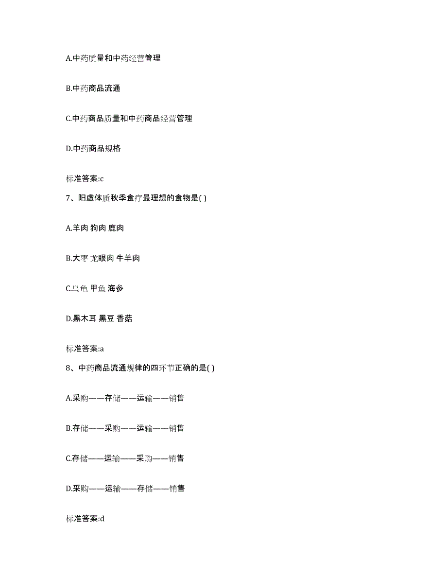 2022年度云南省红河哈尼族彝族自治州绿春县执业药师继续教育考试综合练习试卷A卷附答案_第3页