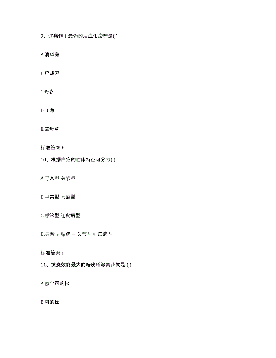 2022年度云南省红河哈尼族彝族自治州绿春县执业药师继续教育考试综合练习试卷A卷附答案_第4页