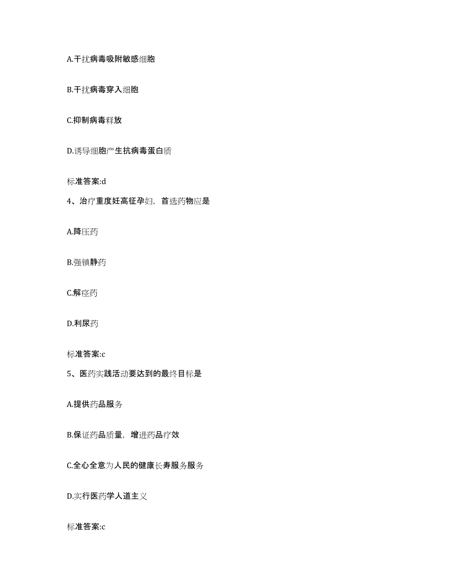 2022年度内蒙古自治区乌海市海勃湾区执业药师继续教育考试模拟题库及答案_第2页