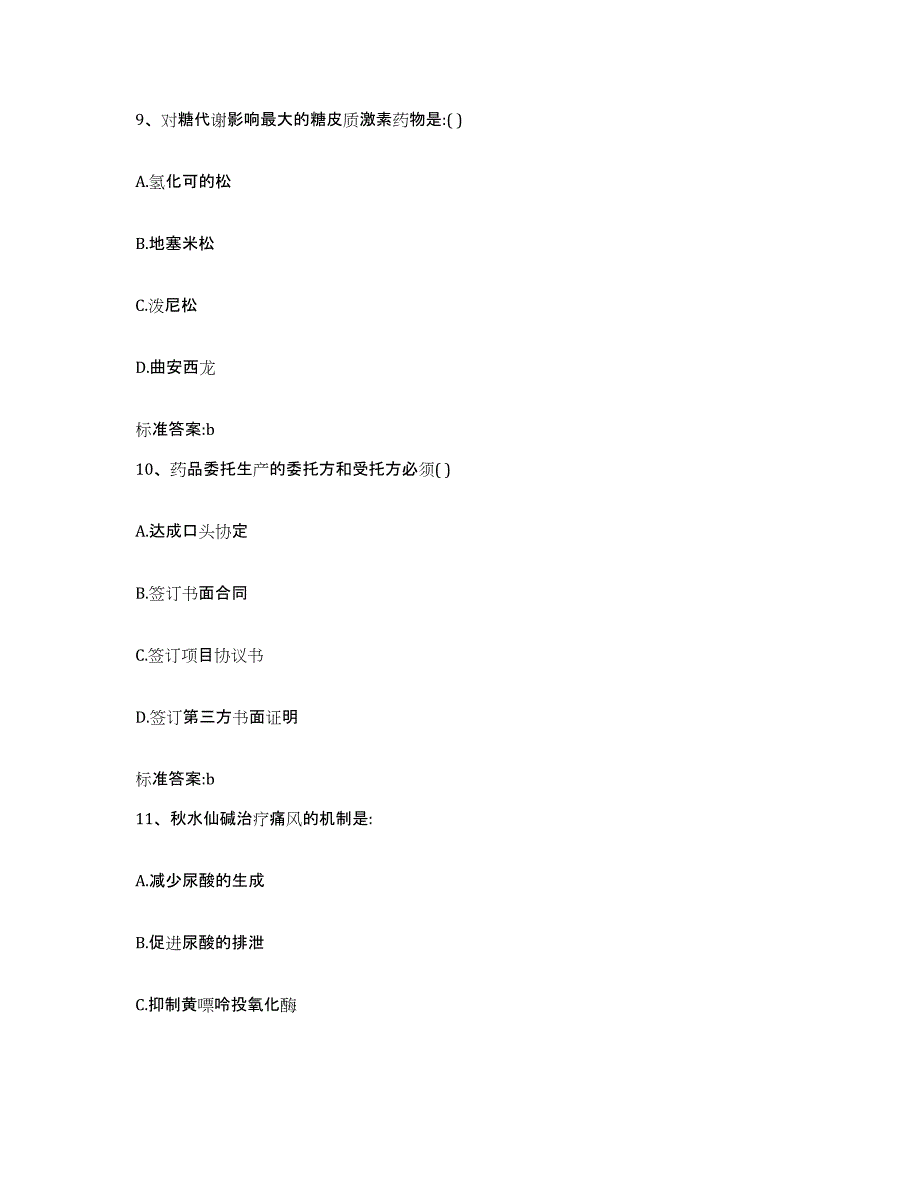 2022-2023年度河南省商丘市永城市执业药师继续教育考试题库练习试卷B卷附答案_第4页