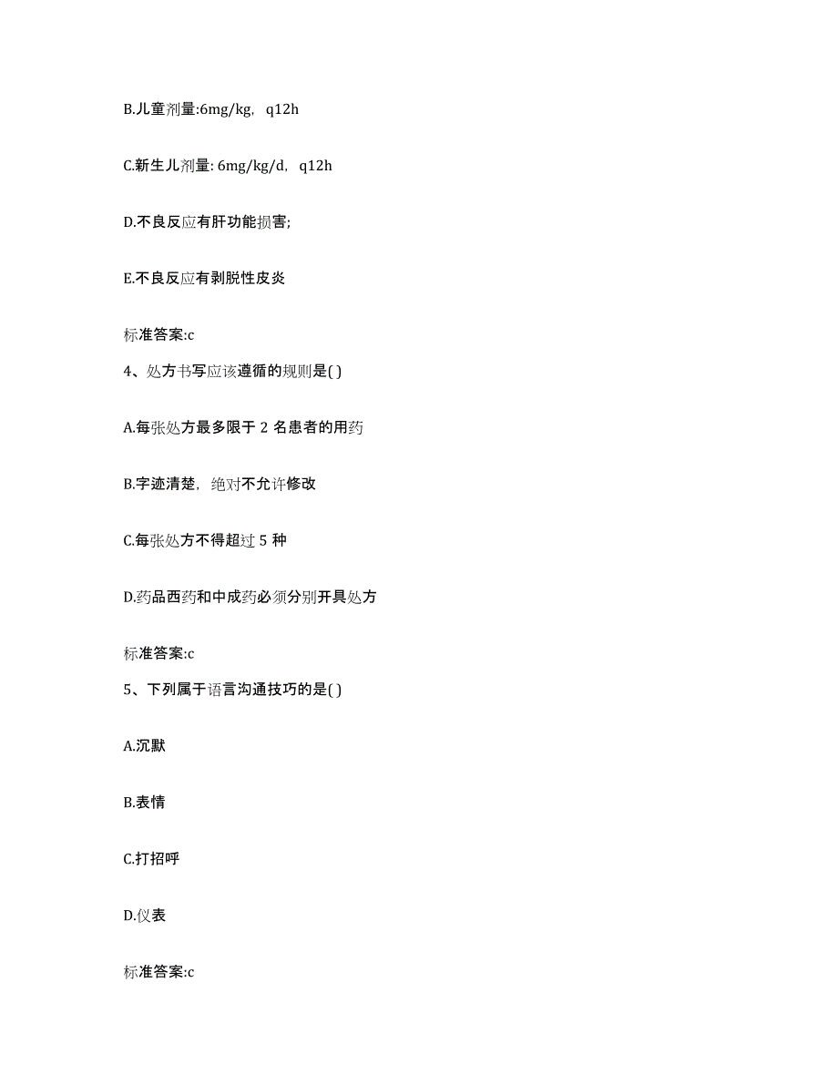 2022年度四川省自贡市贡井区执业药师继续教育考试能力测试试卷B卷附答案_第2页