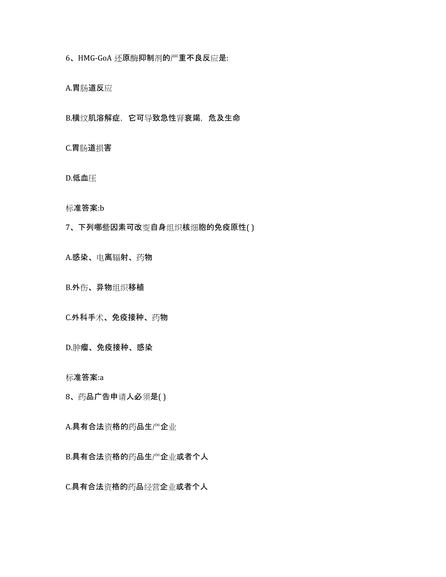 2022年度四川省自贡市贡井区执业药师继续教育考试能力测试试卷B卷附答案_第3页