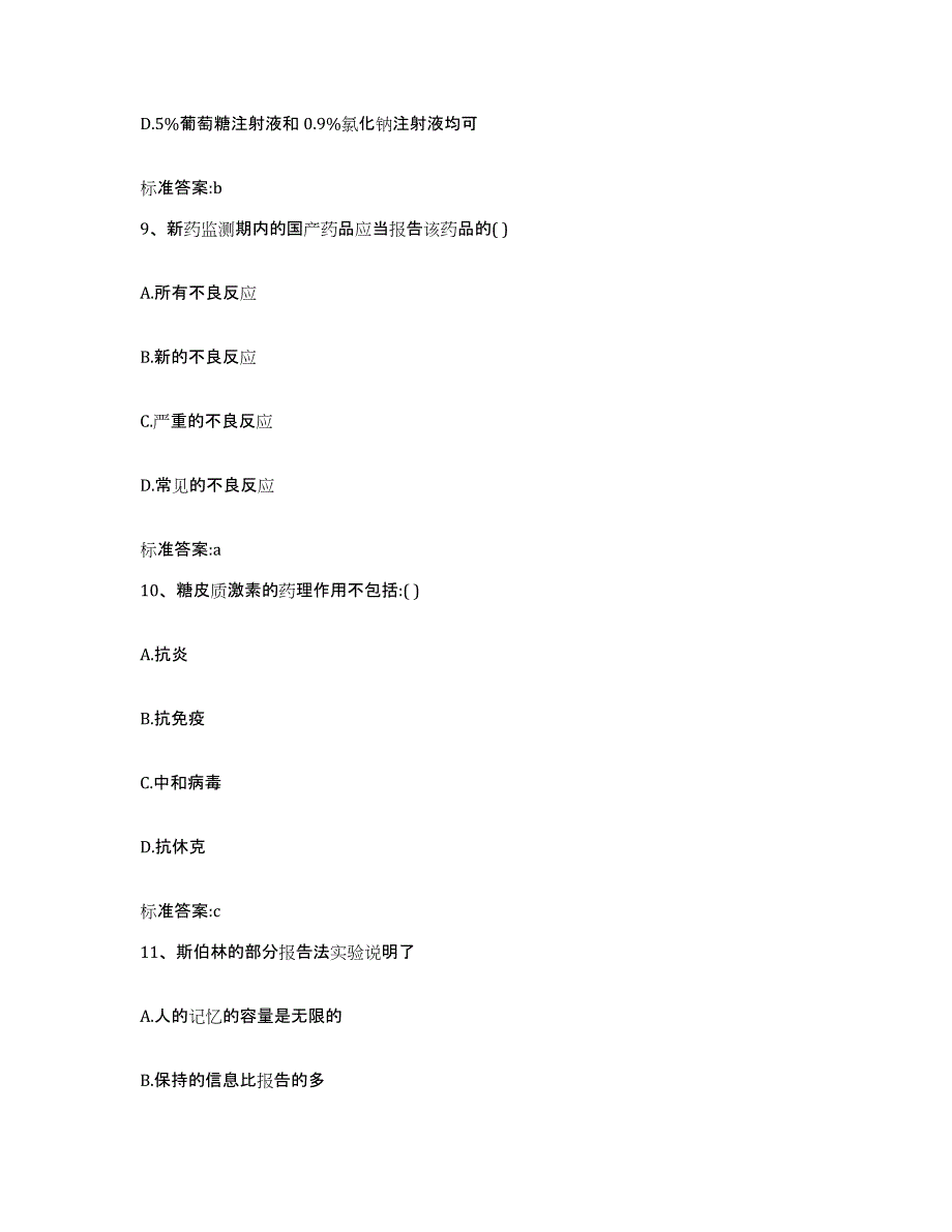 2022年度四川省宜宾市翠屏区执业药师继续教育考试每日一练试卷B卷含答案_第4页